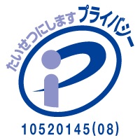 プライバシーマーク制度ウェブサイト